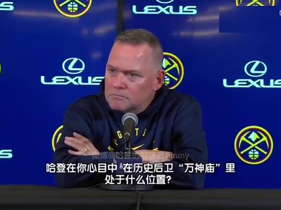 再次遇見掘金你已下課！馬龍?jiān)?jīng)贊揚(yáng)哈登：他是最偉大的得分后衛(wèi)之一